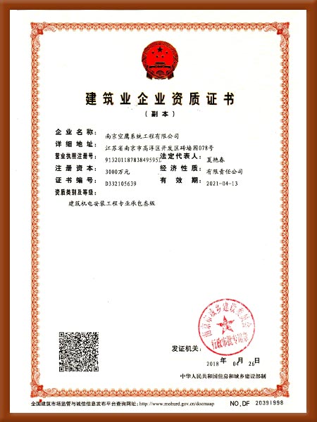 建筑業企業資質證書